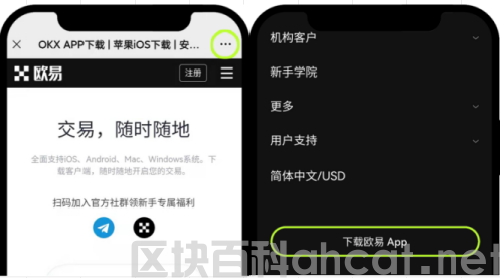 在浏览器打开下载欧易App