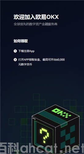 欧意app下载(v6.1.38)_欧易交易能直接提现吗插图1