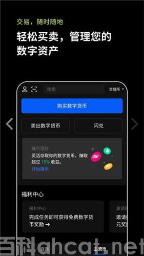 ok交易所app(2023v6.9.0)OK交易所官网APP安装包插图2